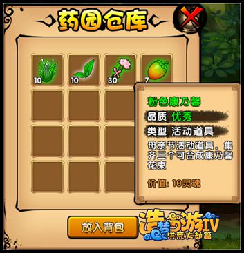 洪荒大劫篇母亲节活动 种康乃馨得祝福