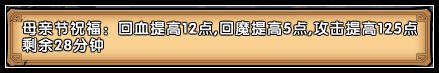 洪荒大劫篇母亲节活动 种康乃馨得祝福