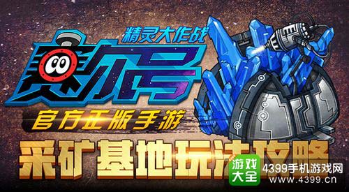 赛尔号精灵大作战