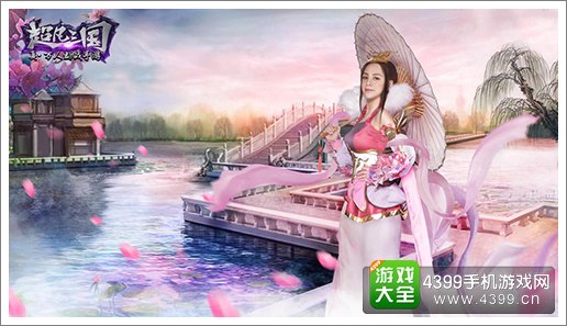 超凡三国宣传照
