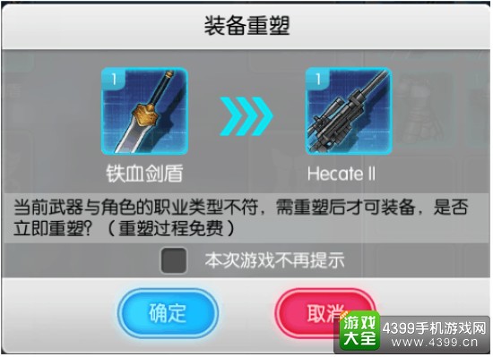 刀剑神域黑衣剑士装备重塑