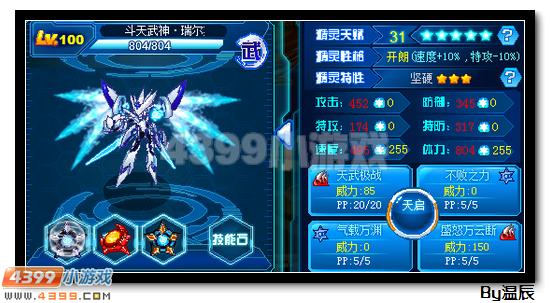 赛尔号斗天武神·瑞尔斯解析