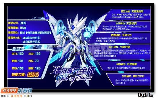赛尔号斗天武神·瑞尔斯解析