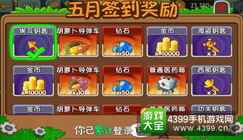 植物大战僵尸2胡萝卜