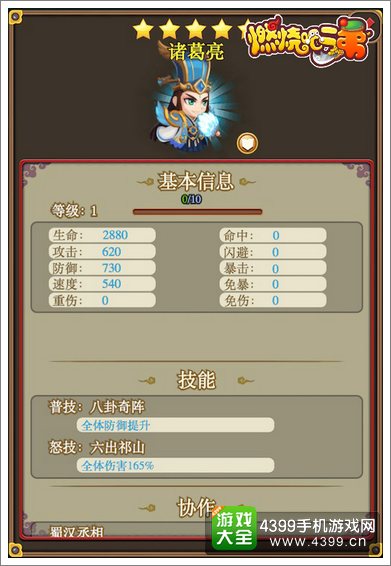 燃烧吧二弟诸葛亮属性