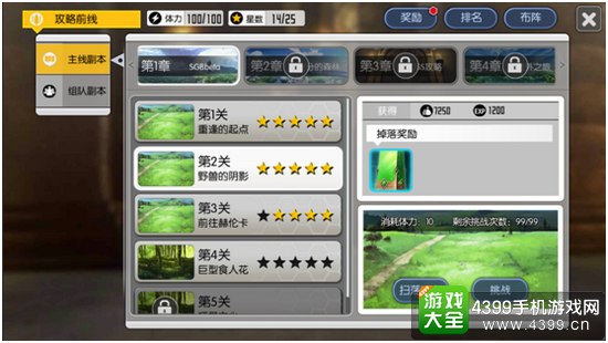 刀剑神域黑衣剑士主线副本