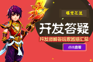 梦幻西游互通版开发部答疑 开发历程汇总（持续更新）