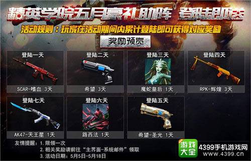 五月豪礼相赠 丰厚礼包奖励
