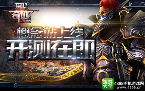 奇迹MU:最强者