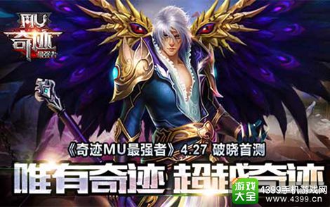 奇迹MU:最强者