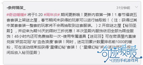 奇迹暖暖周年庆