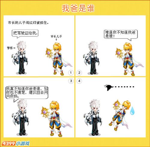 奥比岛四格漫画-我爸是谁