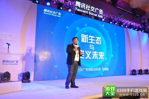 腾讯社交广告部副总经理张敏毅公布三大政策