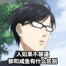 《在下坂本，有何贵干?》表情