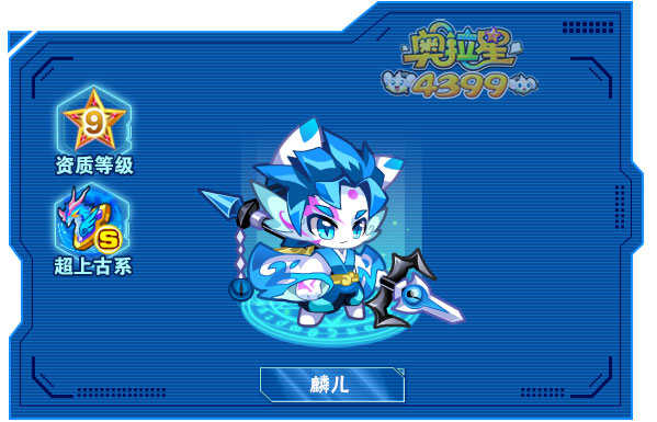奥拉星麟儿