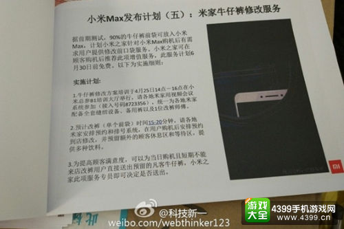 小米Max太大？ 没关系，官方帮你改裤子！