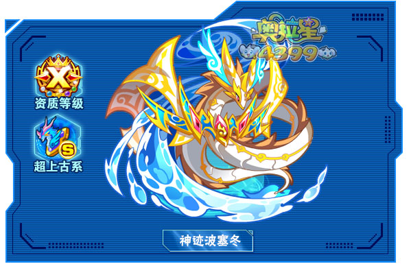 奥拉星神迹波塞冬