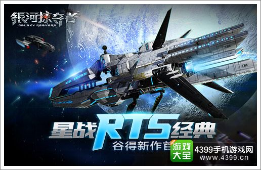 银河掠夺者宣传图