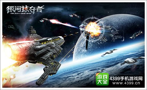 银河掠夺者星战画面