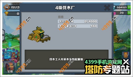 军团战争伐木场介绍