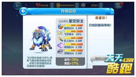 天天酷跑星空宗主配什么宝物好