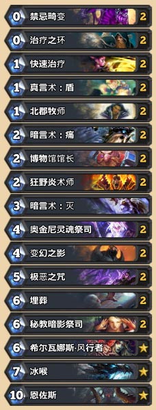 炉石传说恩佐斯牧