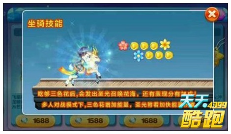 天天酷跑九色鹿怎么样
