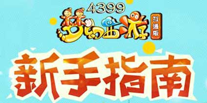 梦幻西游互通版新手进阶变高手 帮派家园PK社交玩法