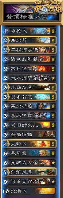 炉石传说火把冰法