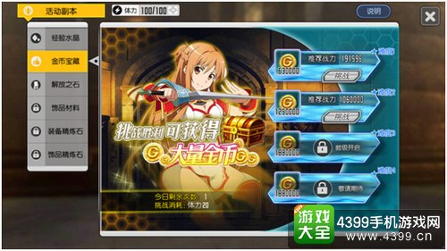 刀剑神域黑衣剑士活动副本