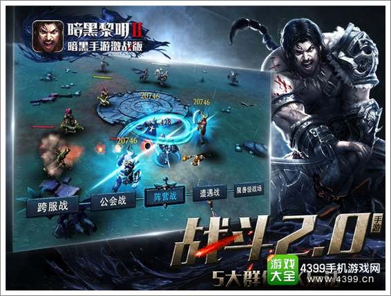 暗黑黎明2战斗2.0