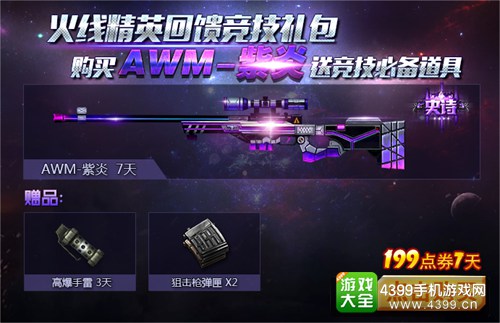 火线精英手机版