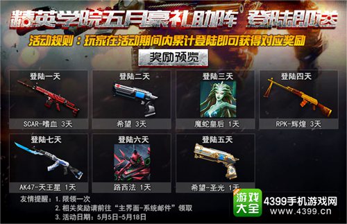火线精英手机版新版本活动