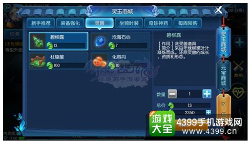 倩女幽魂手游灵兽养成攻略