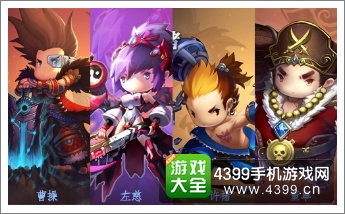 潮爆三国游戏人物