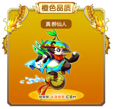 龙斗士真·醉仙人