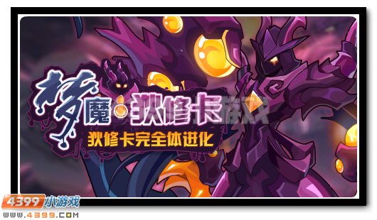 赛尔号5月6日更新攻略汇总 万魔天尊超进化