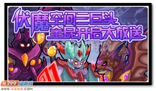 赛尔号5月6日更新攻略汇总 万魔天尊超进化