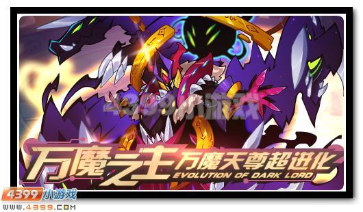 赛尔号5月6日更新攻略汇总 万魔天尊超进化