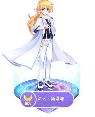 奥雅之光命运斯塔那