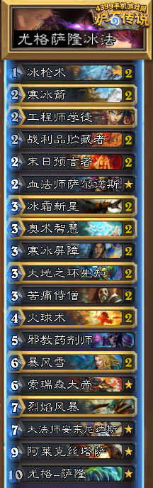 炉石传说冰法