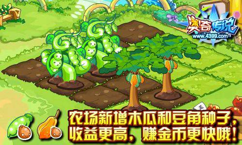 奥奇传说农场新增木瓜和豆角种子