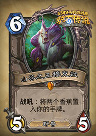 山谷之王穆克拉