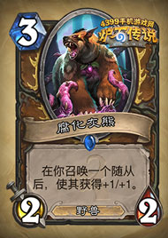 腐化灰熊