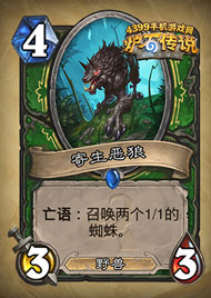 寄生恶狼