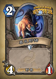 暮色野猪