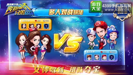 奔跑吧兄弟4撕名牌大战