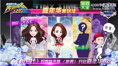 奔跑吧兄弟4撕名牌大战
