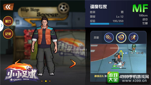 小小足球海量花式动作,无拘无束