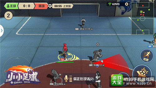 小小足球实时语音组队,绝妙配合信手拈来